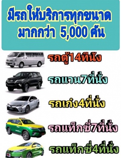 รถแท็กซี่ รถ private limousine van service center bigtaxi booking