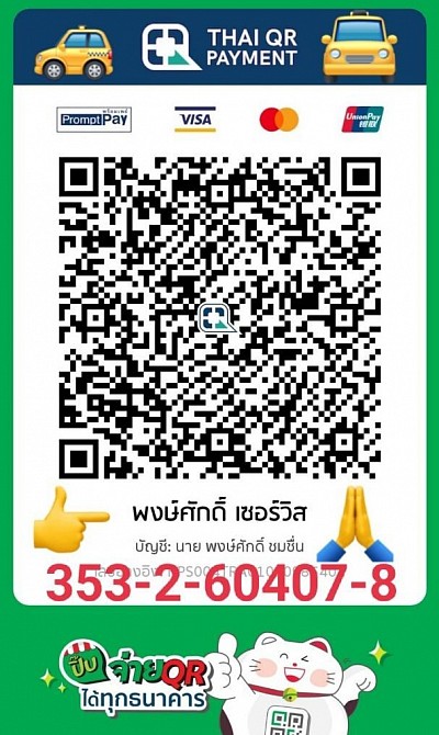 จ่ายค่าบริการด้วยบัตรเครดิต จ่ายค่าแท็กซี่ด้วยบัตรเครดิต รับชำระด้วยบัตรเครดิต