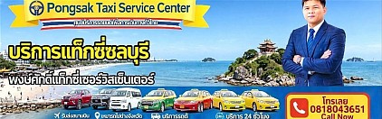 Taxi Pattaya Chonburi center limousine Van transfer private booking service