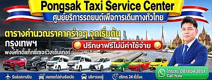 แท็กซี่พัทยา grab taxi พัทยา bolt แท็กซี่พัทยา