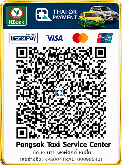 จ่ายค่าบริการด้วยบัตรเครดิต จ่ายค่าแท็กซี่ด้วยบัตรเครดิต รับชำระด้วยบัตรเครดิต